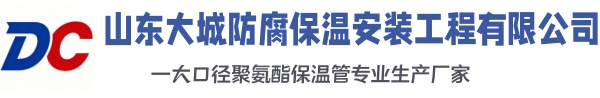 什邡大城防腐保温安装工程有限公司